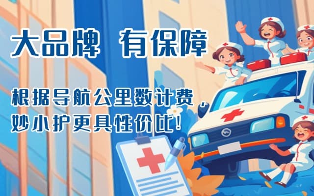 无极救护车转运
